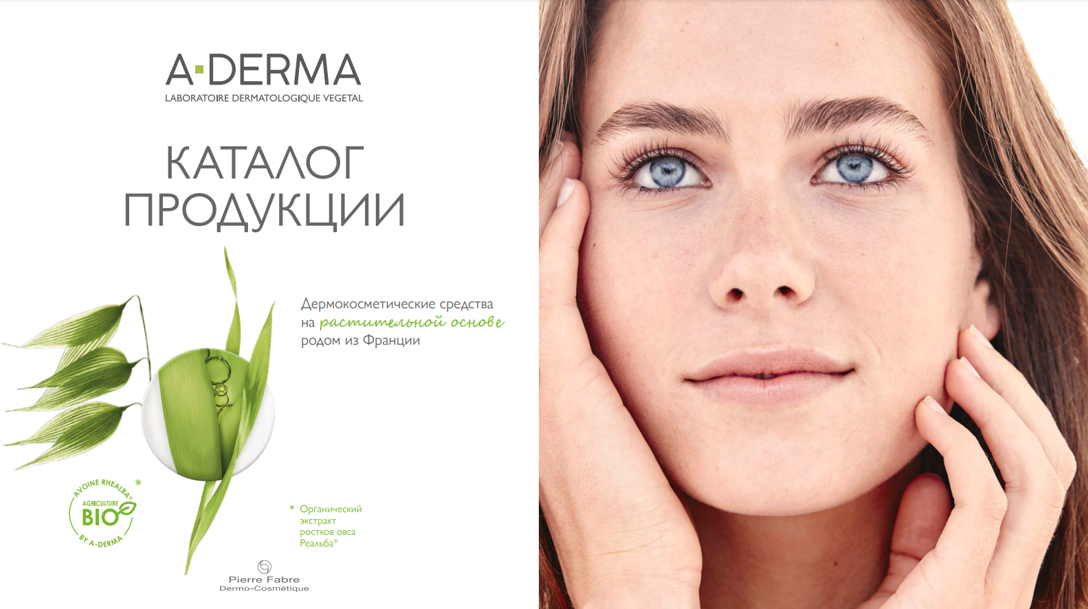 Каталог A-Derma