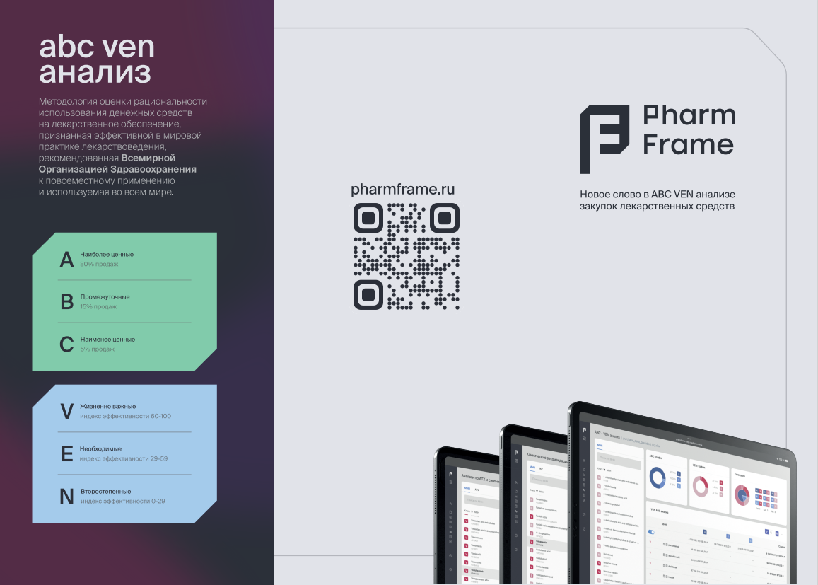 Буклет PharmFrame