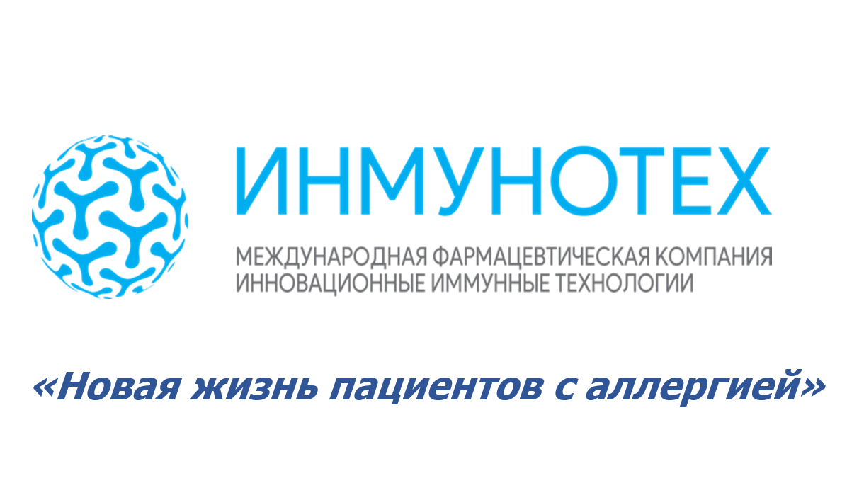 ИНМУНОТЕХ о компании