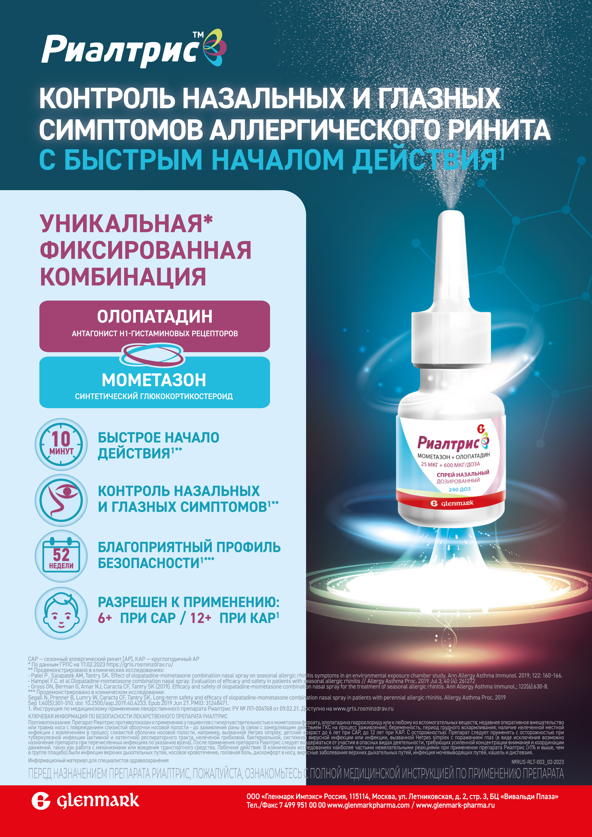 Glenmark Макет Ryaltris_2023_210x297